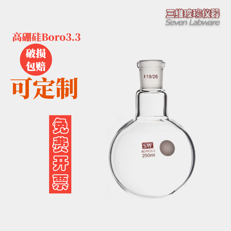 单口圆底烧瓶玻璃50/100反应瓶