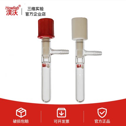 管状溶剂储存瓶 具全四氟高真空阀 COF 封管 schlenk管反应管包邮