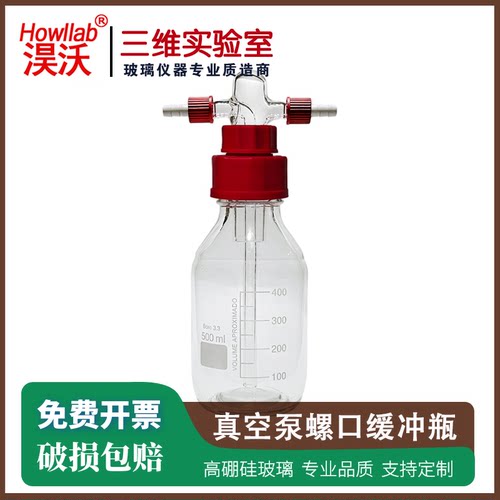 淏沃真空泵螺口缓冲瓶负压瓶