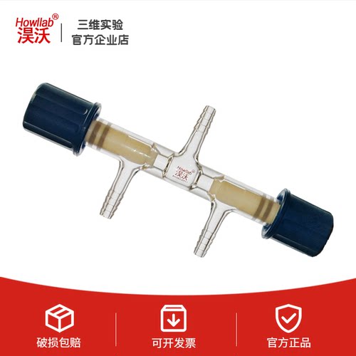 Howllab淏沃科仪高真空三通阀门