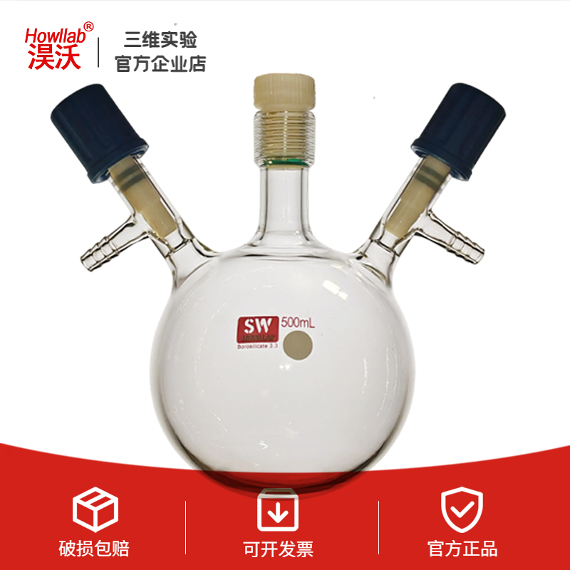 淏沃螺口反应瓶双高真空四氟节门