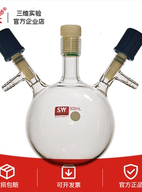 螺口球形反应瓶 无水无氧高真空阀门schlenk舒伦史莱克真空反应瓶