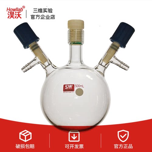 淏沃螺口反应瓶双高真空四氟节门