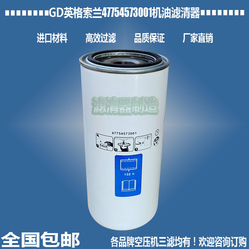 英格索兰47754573001机油滤清器