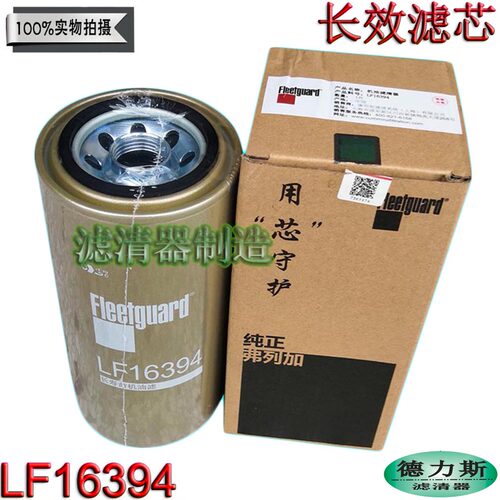 康明斯发动机LF16394机油滤清器