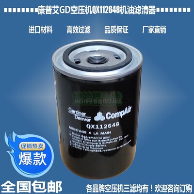 康普艾GD空压机QX112648滤清器