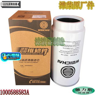 潍柴维修件1000588583A柴油612630080088滤清器PL420优质新款包邮