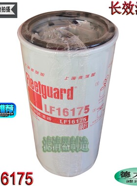 康明斯配件LF16175东风天龙雷诺D5000681013机油滤清器新款包邮