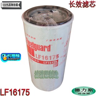 康明斯配件LF16175东风天龙雷诺D5000681013机油滤清器新款 包邮