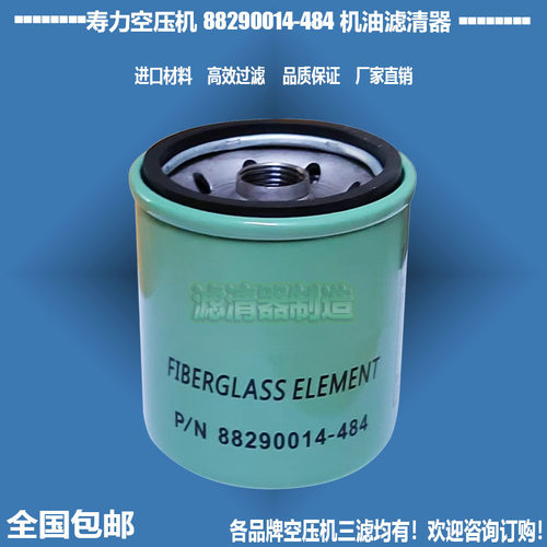 寿力空压机88290014-484滤清器