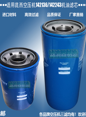 昆西2013400284空压机142136机油142243滤清器1627411015优质包邮