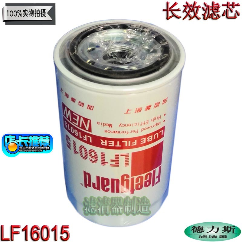 康明斯发动机LF16015机油滤清器
