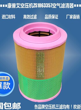 适用于康普艾GD登福空压机ZS1063357空气滤清器优质厂家直销包邮