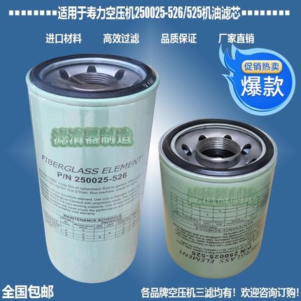 适用寿力空压机配件250025-526机油250025-525滤清器厂家直销包邮