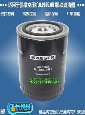 适用于凯撒螺杆空压机配件6.1985.0B1机油滤芯滤清器厂家直销包邮