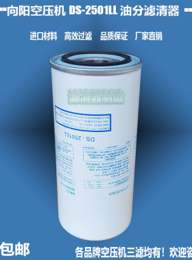 向阳DS-2501LDS-2501LLDS5501LDS-5501LLDS-4501WS-14501LL油分