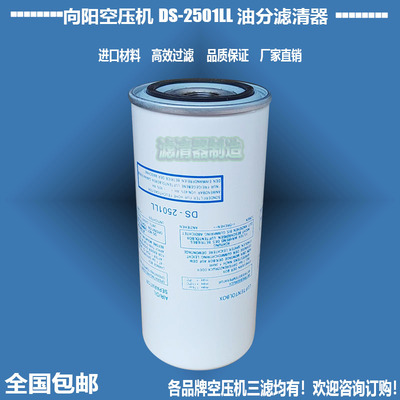 向阳DS-2501LDS-2501LLDS5501LDS-5501LLDS-4501WS-14501LL油分