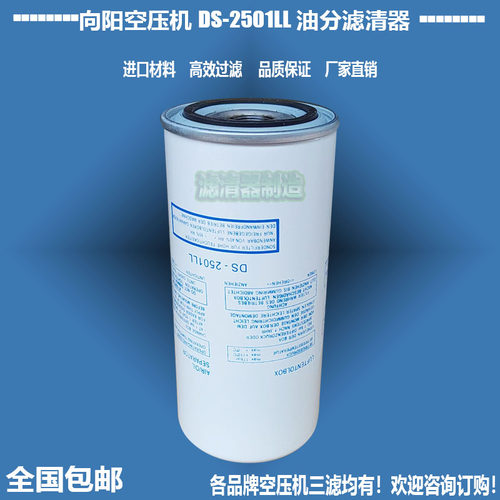 向阳DS-2501LDS-2501LLDS5501LDS-5501LLDS-4501WS-14501LL油分