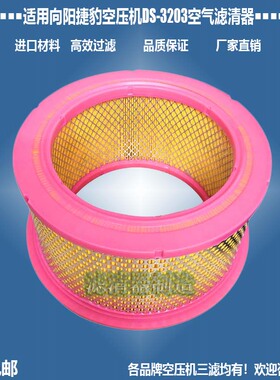 适用向阳捷豹空压机DS3203空气C23115滤清器新款优质厂家直销包邮