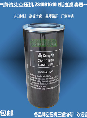 康普艾英格索兰空压机配件ZS1091610机油05773274滤清器优质包邮