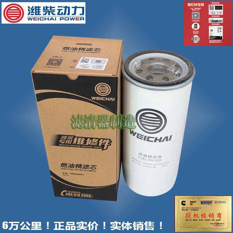 潍柴发动机配件1000422382A滤芯