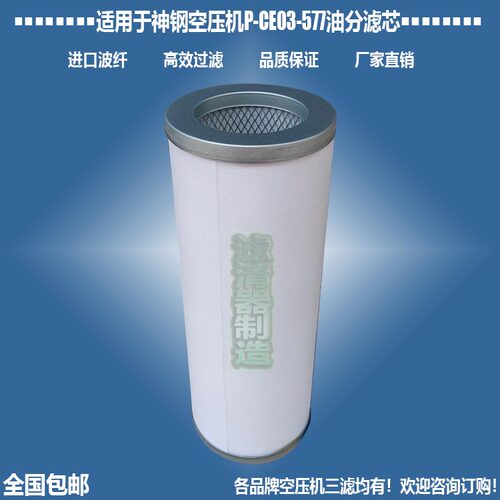 神钢空压机P-CE03-577油分滤清器