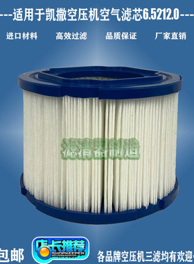 适用凯撒空压机配件6.5212.0空气滤芯滤清器优质新款厂家直销包邮