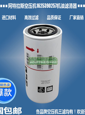阿特拉斯1630390257真空泵1625390257机油滤清器GHS1300VSD包邮