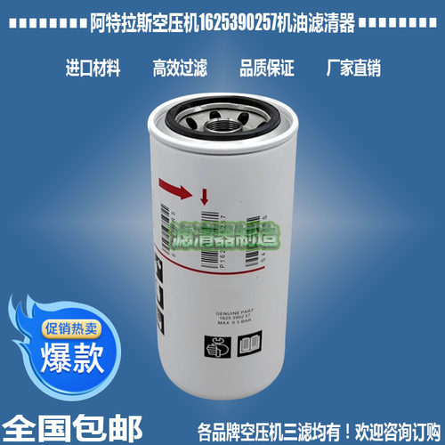 阿特拉斯1625390257机油滤清器