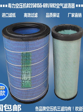 适用于寿力优耐特斯压缩机02250155-691/692滤清器2710101011包邮