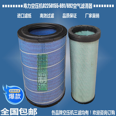 适用寿力02250155-691空气滤清器