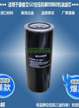 适用康普艾GD登福空压机QX112652新款机油滤清器优质厂家直销包邮