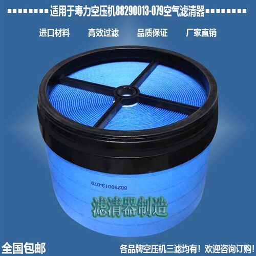 适用寿力空压机配件88290013-079空气滤清器优质厂家直销新款包邮 - 封面
