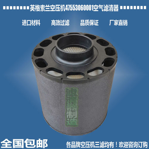 英格索兰47553060001空气滤清器