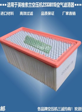 适用英格索兰空压机配件22338115空气滤清器优质厂家直销新款包邮