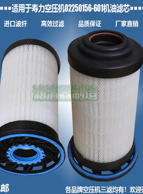 适用寿力空压机配件02250156-601机油优质滤清器新款厂家直销包邮