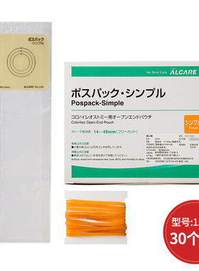 日本爱乐康一件式造口袋15041医用直结肠改道一次性造瘘袋14-49mm
