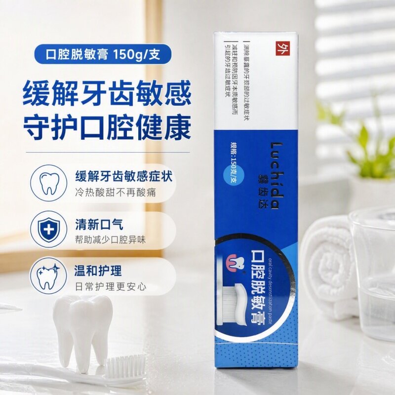 露齿达口腔脱敏膏医用级缓解牙齿敏感二类器械正品bd9图片