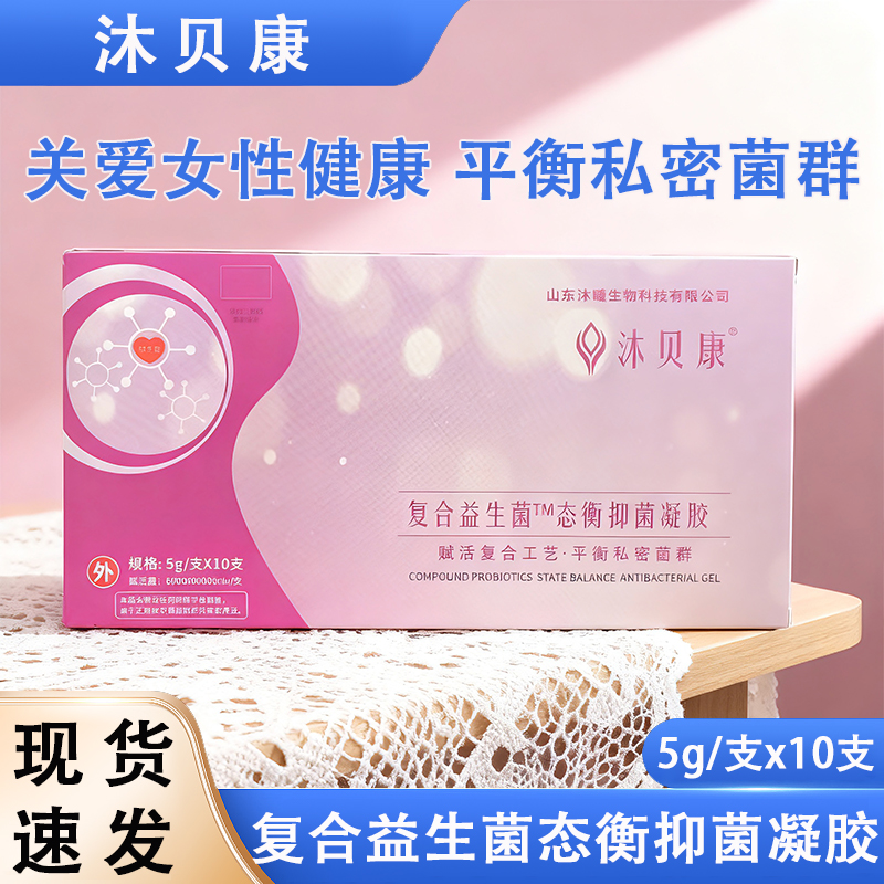 沐贝康复合益生菌态衡抑菌凝胶10支/盒正品旗舰店bd5