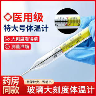 医用玻璃体温计大刻度清晰腋下测量准确家用成人儿童用旗舰店正品