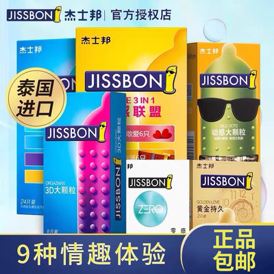 杰士邦3d大颗粒避孕套安全套男用超薄RZY夫妻情趣计生性用品