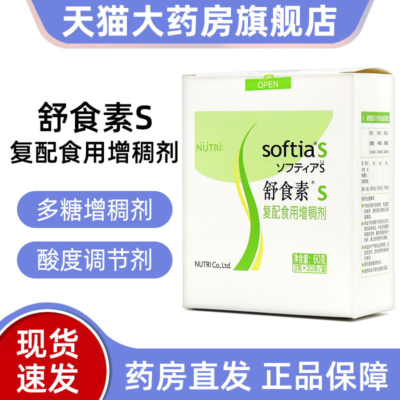 舒食素S复配食用增稠剂正品