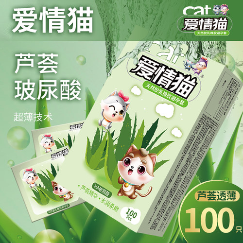 芦荟精华  呵护私处   超薄100只装  BL