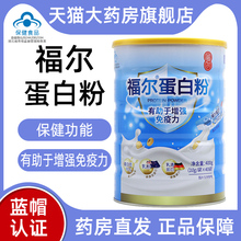 福尔蛋白粉大豆蛋白乳清蛋白粉增强免疫力正品旗舰店bd5