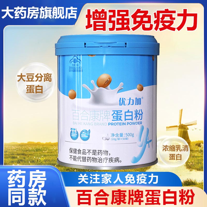优力加蛋白粉大豆蛋白乳清蛋白质营养粉增强免疫力正品旗舰店bd5