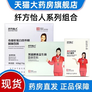 纤方怡人奇亚籽蛋白营养粉果蔬酵素益生菌固体饮料康乐白芸豆bd7