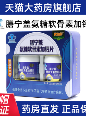 优仙补膳宁盖氨糖软骨素加钙片中老年增加骨密度正品旗舰店BD4