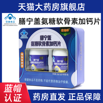 优仙补膳宁盖氨糖软骨素加钙片中老年增加骨密度正品旗舰店
