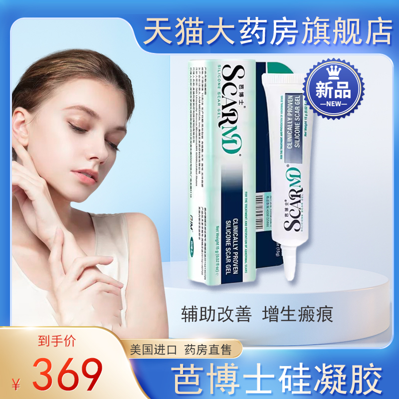 运动疤痕医用美国儿童硅凝胶