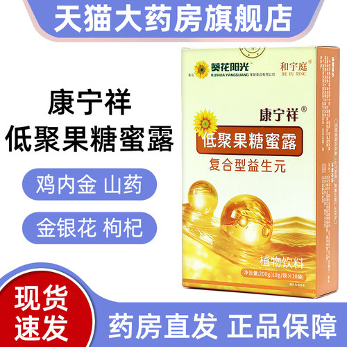 康宁祥低聚果糖蜜露复合型益生元